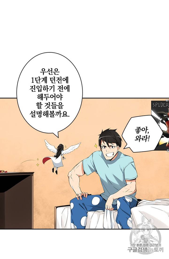 나 홀로 로그인 9화 12