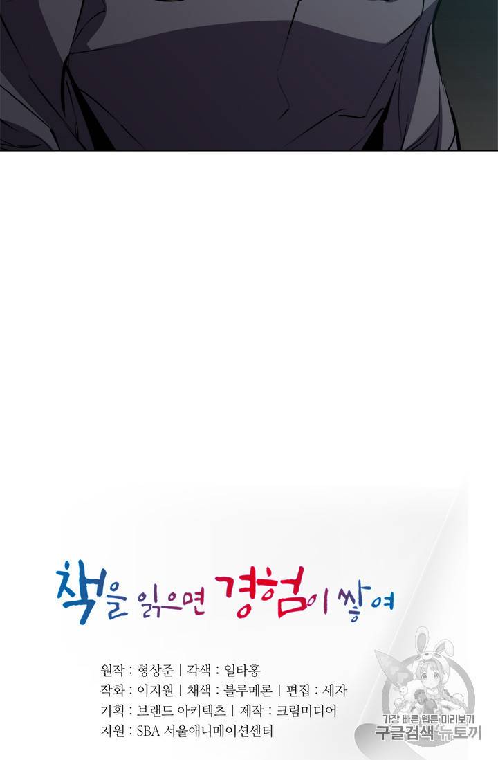 책을 읽으면 경험이 쌓여 64화 7