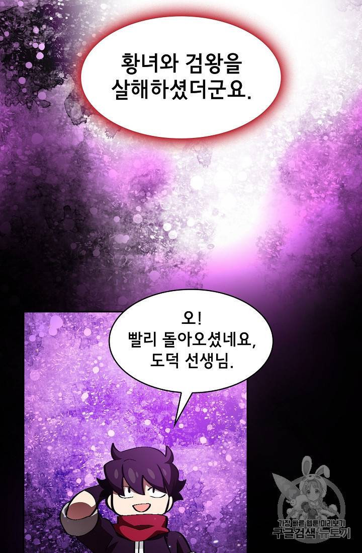 FFF급 관심용사 29화 2