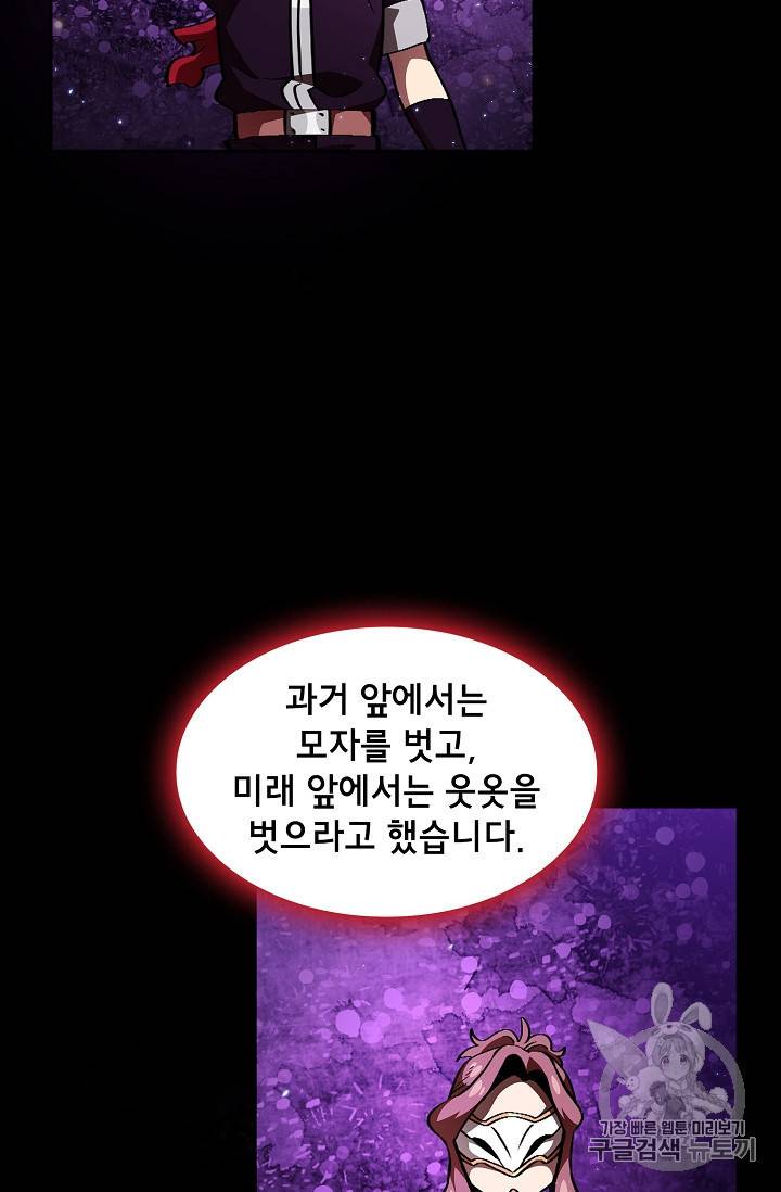 FFF급 관심용사 29화 3