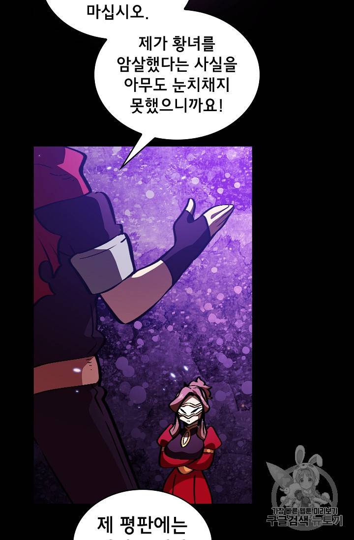 FFF급 관심용사 29화 6