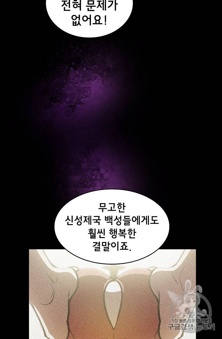 FFF급 관심용사 29화 7