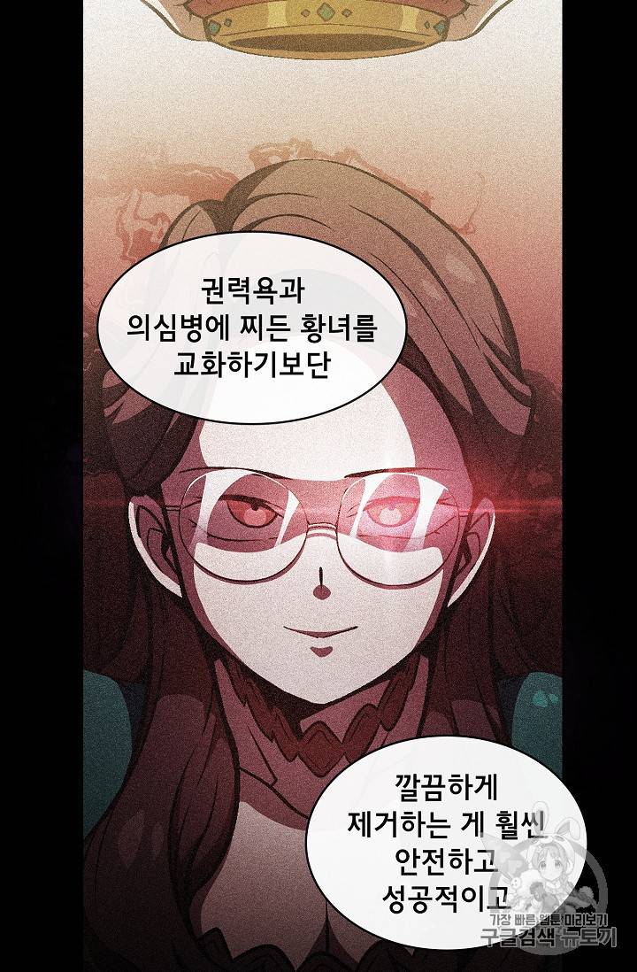 FFF급 관심용사 29화 8