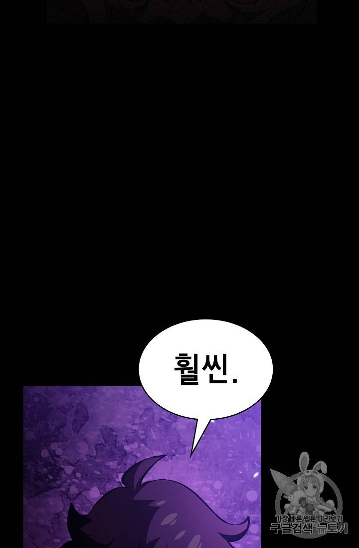 FFF급 관심용사 29화 9