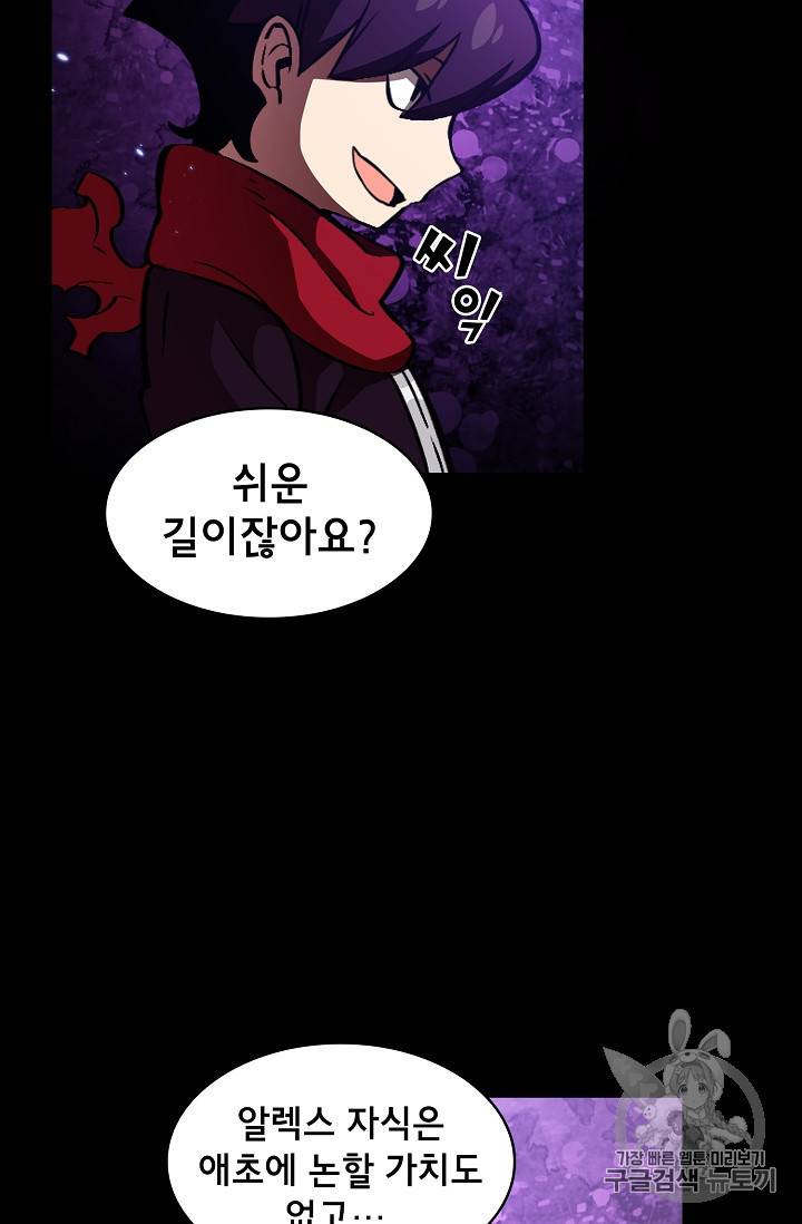 FFF급 관심용사 29화 10
