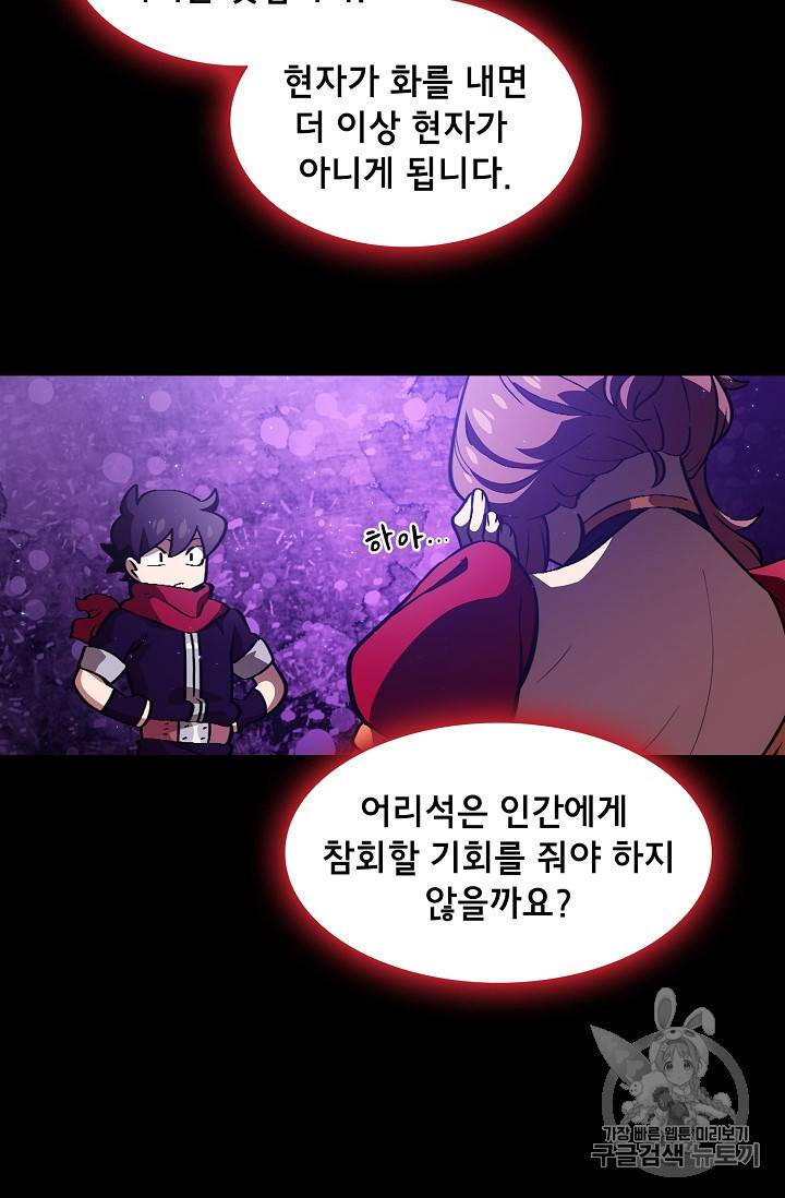 FFF급 관심용사 29화 12