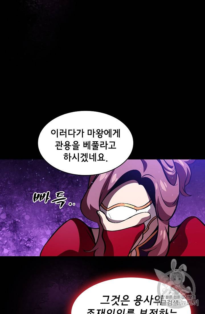 FFF급 관심용사 29화 14