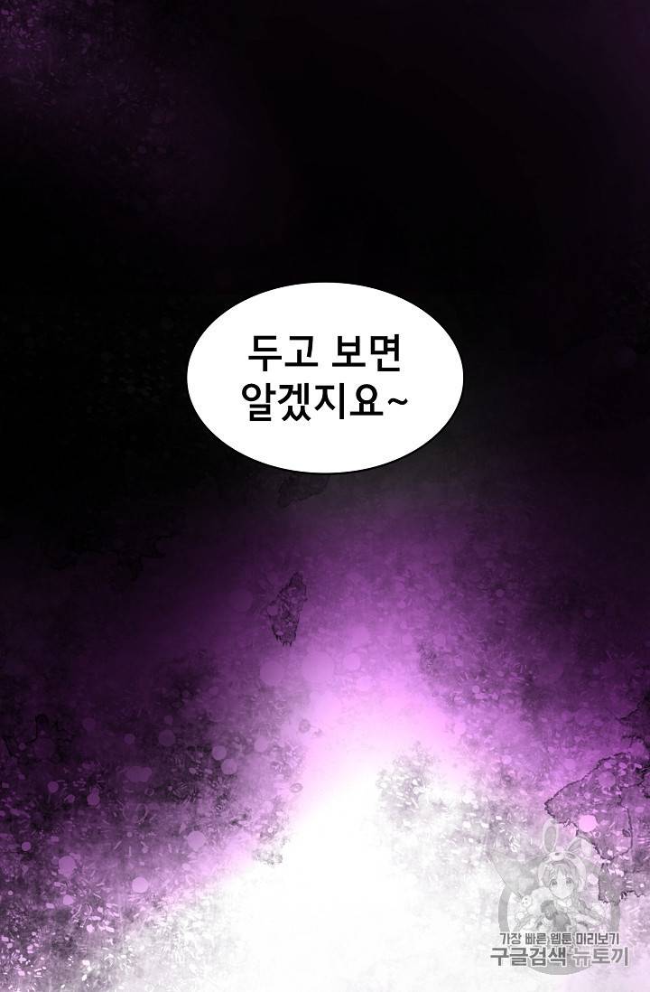 FFF급 관심용사 29화 16