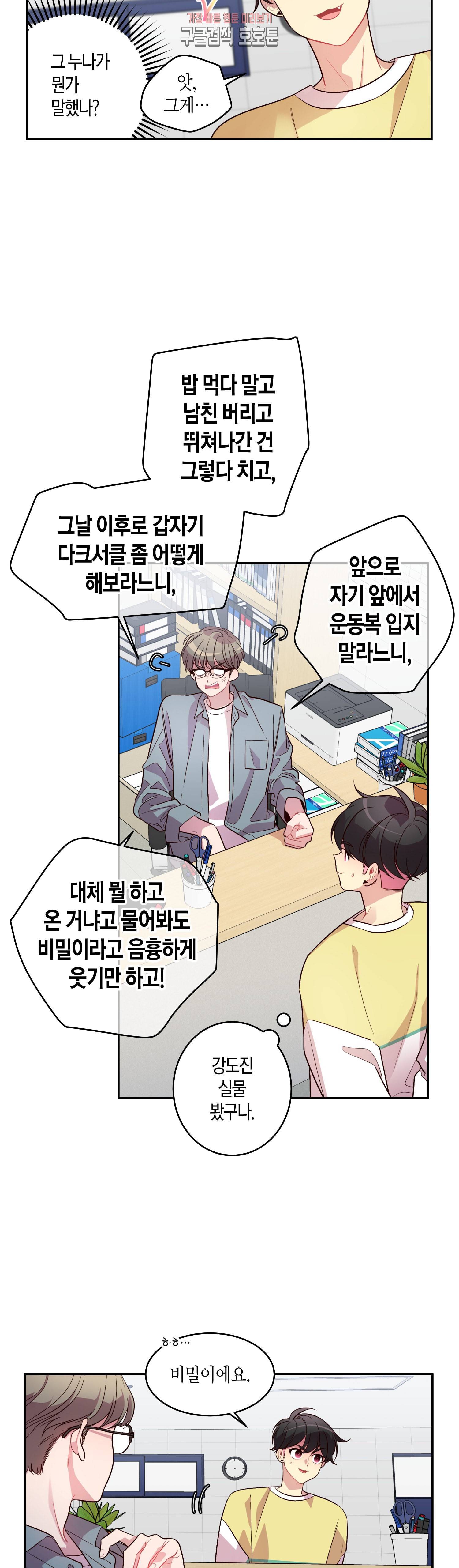 우렁강도 39화 2