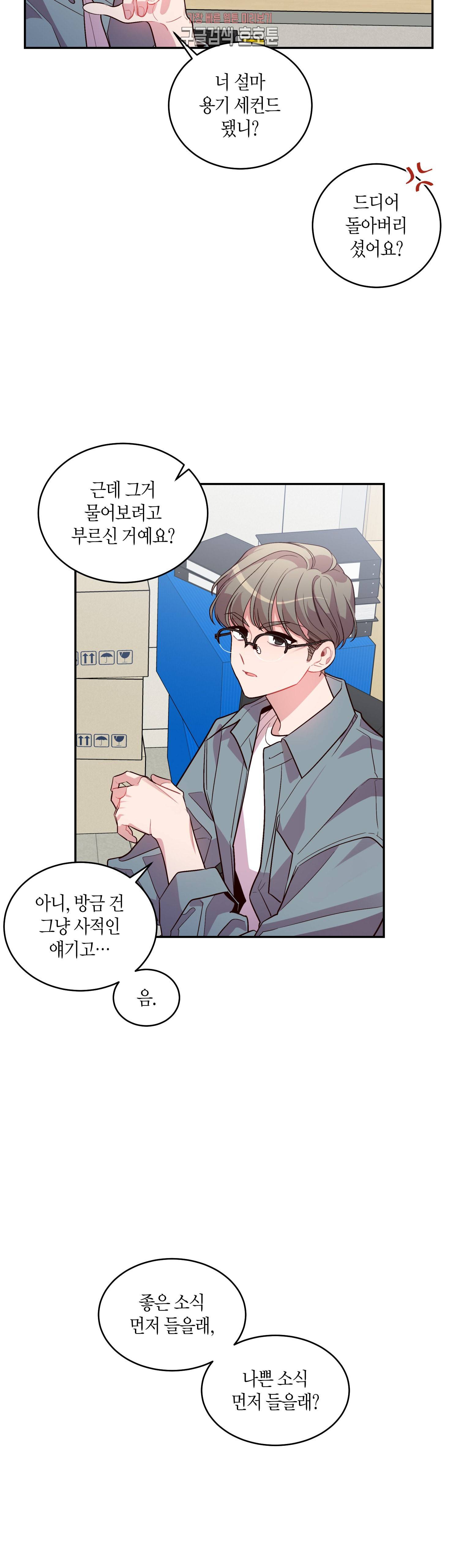 우렁강도 39화 3