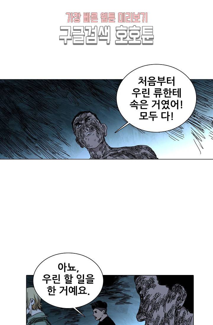 일인지하 300화 4