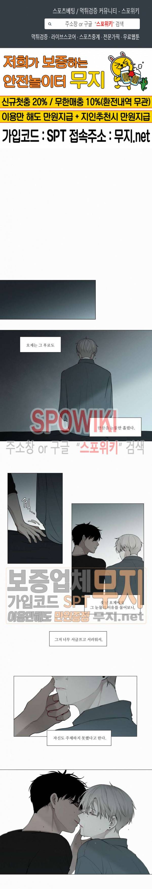 피를 바치겠습니다 25화 1