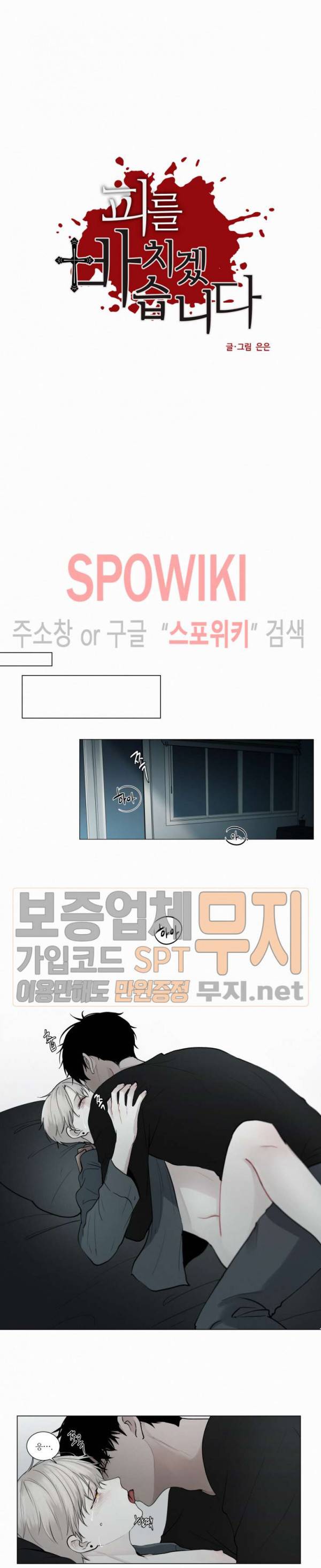 피를 바치겠습니다 25화 2