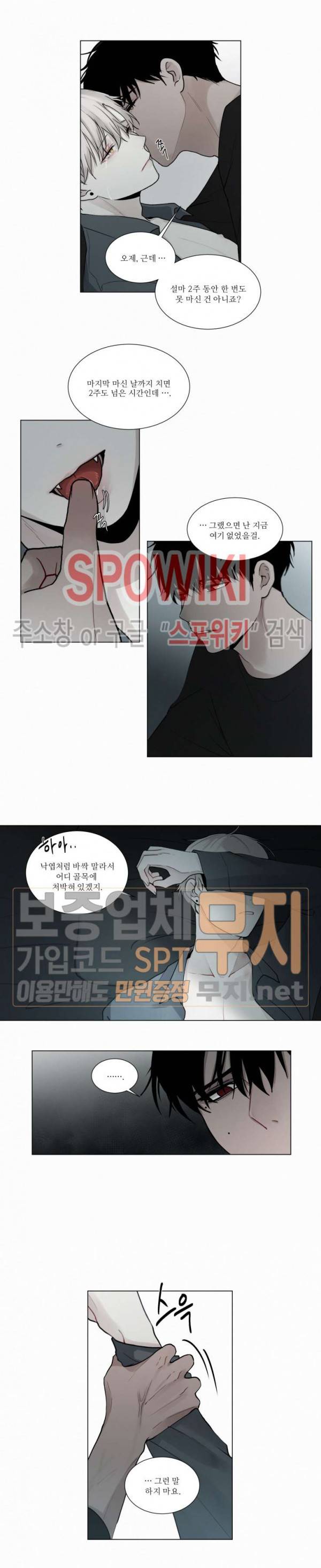 피를 바치겠습니다 25화 3
