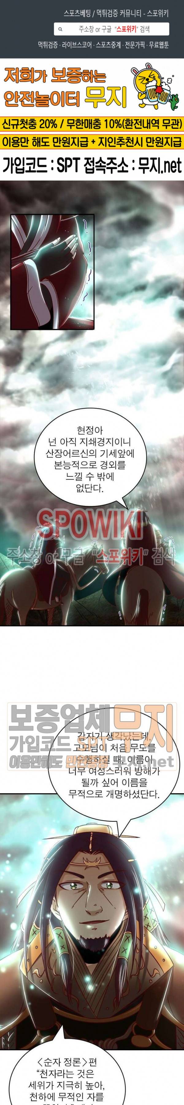 소르골 전기 - 천년전쟁 87화 1