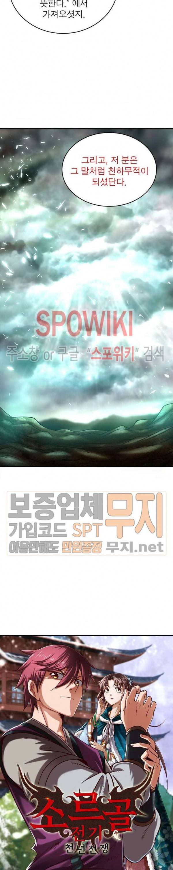 소르골 전기 - 천년전쟁 87화 2