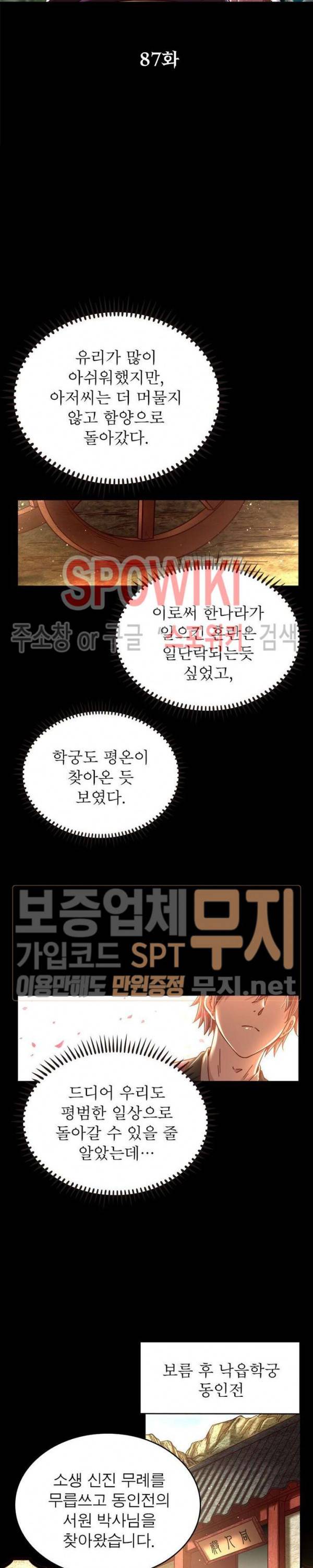소르골 전기 - 천년전쟁 87화 3