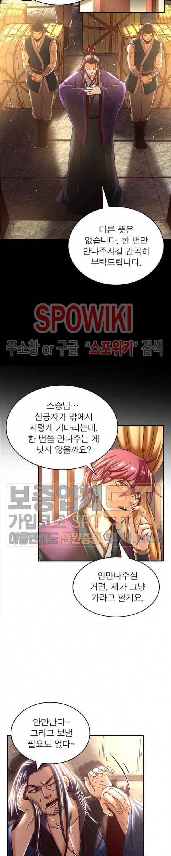 소르골 전기 - 천년전쟁 87화 4