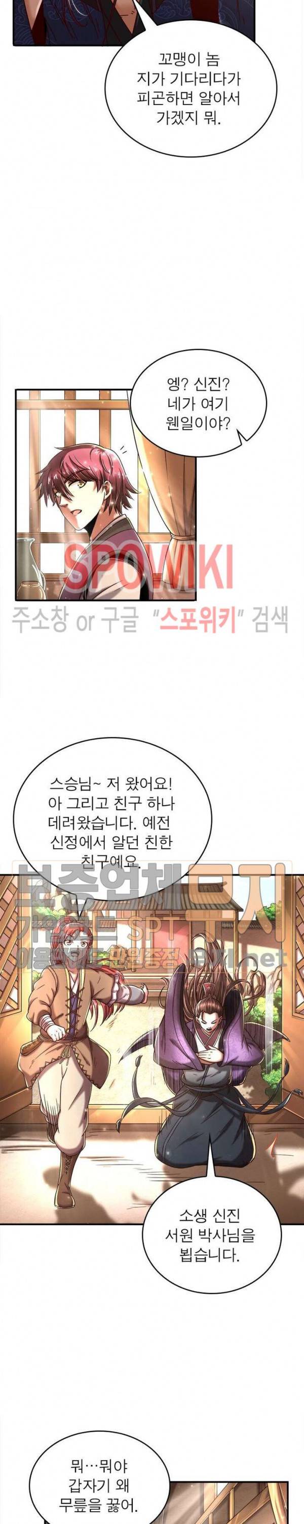 소르골 전기 - 천년전쟁 87화 5
