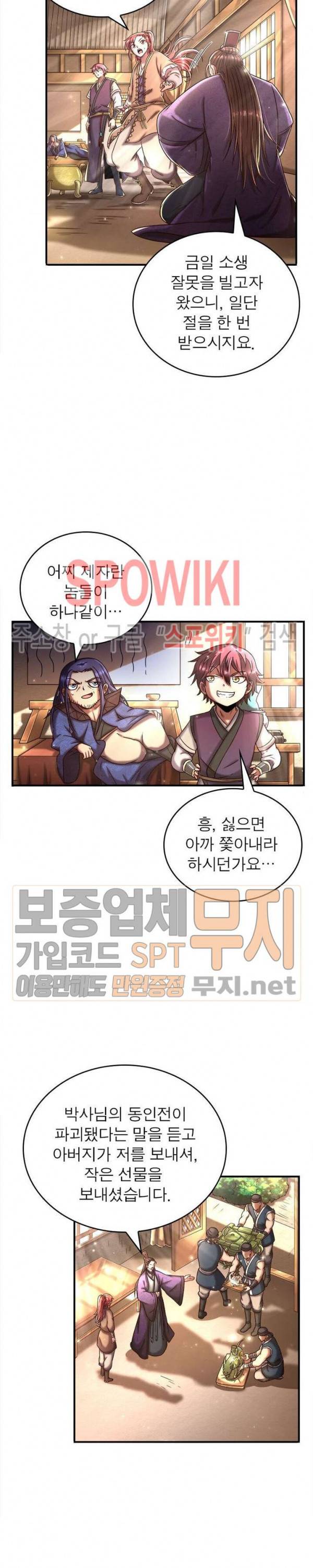 소르골 전기 - 천년전쟁 87화 6