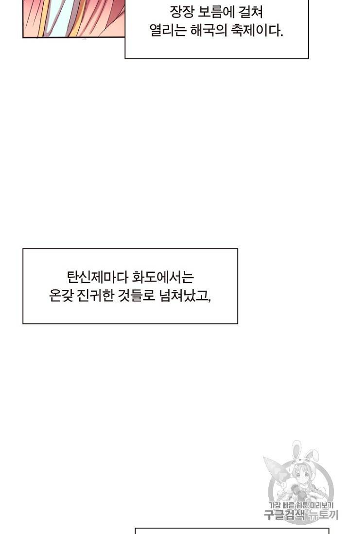 달의 아이 항아 8화 6