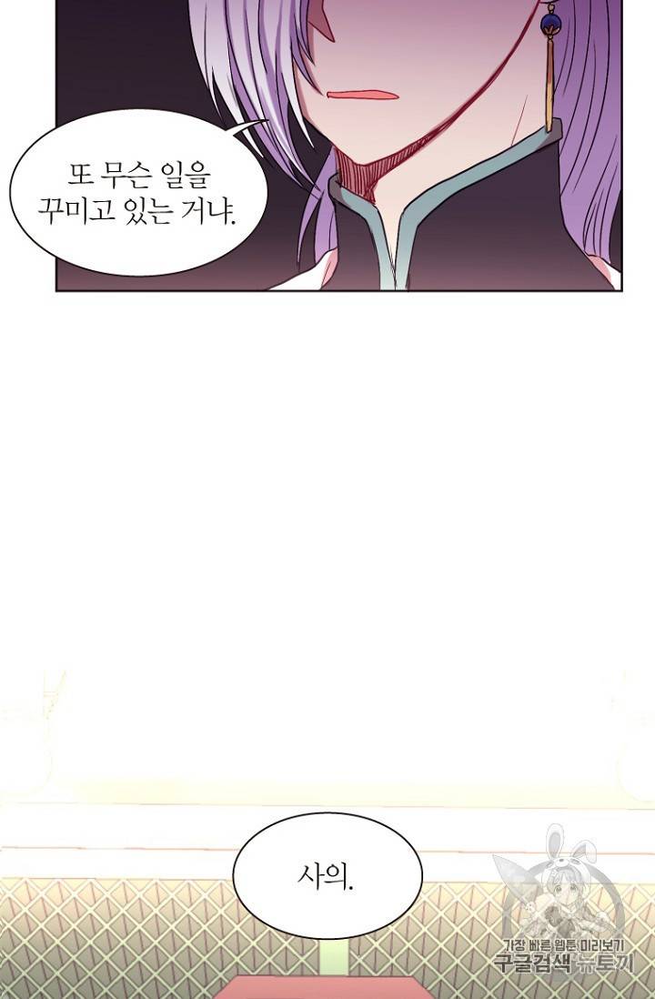 달의 아이 항아 8화 14