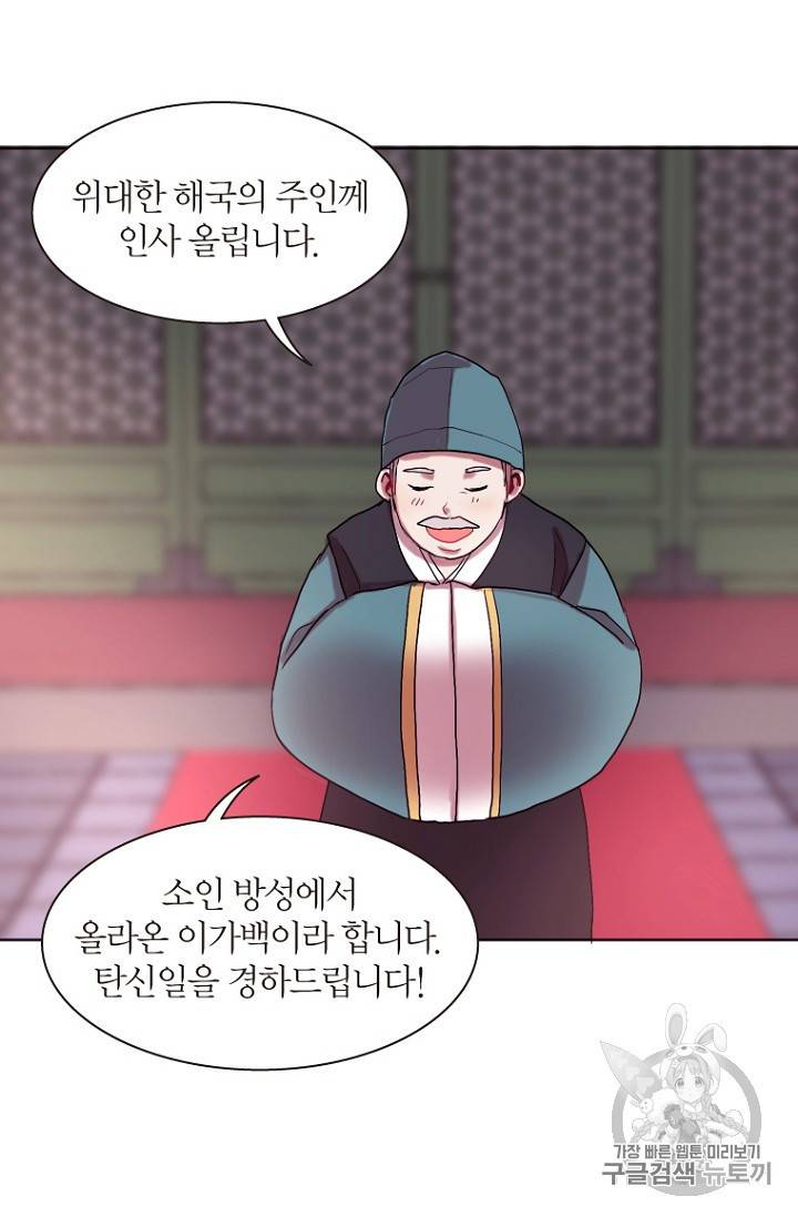 달의 아이 항아 8화 17