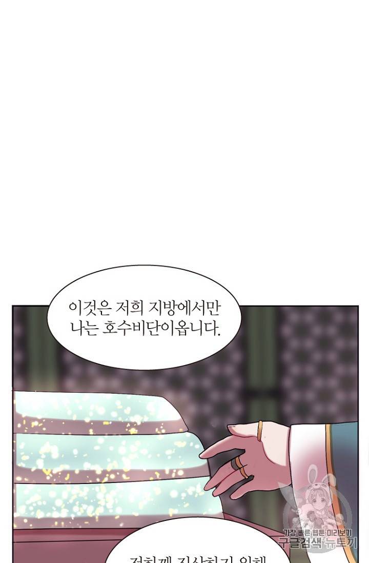 달의 아이 항아 8화 18
