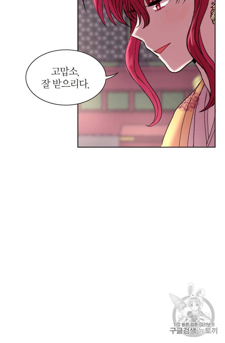 달의 아이 항아 8화 20