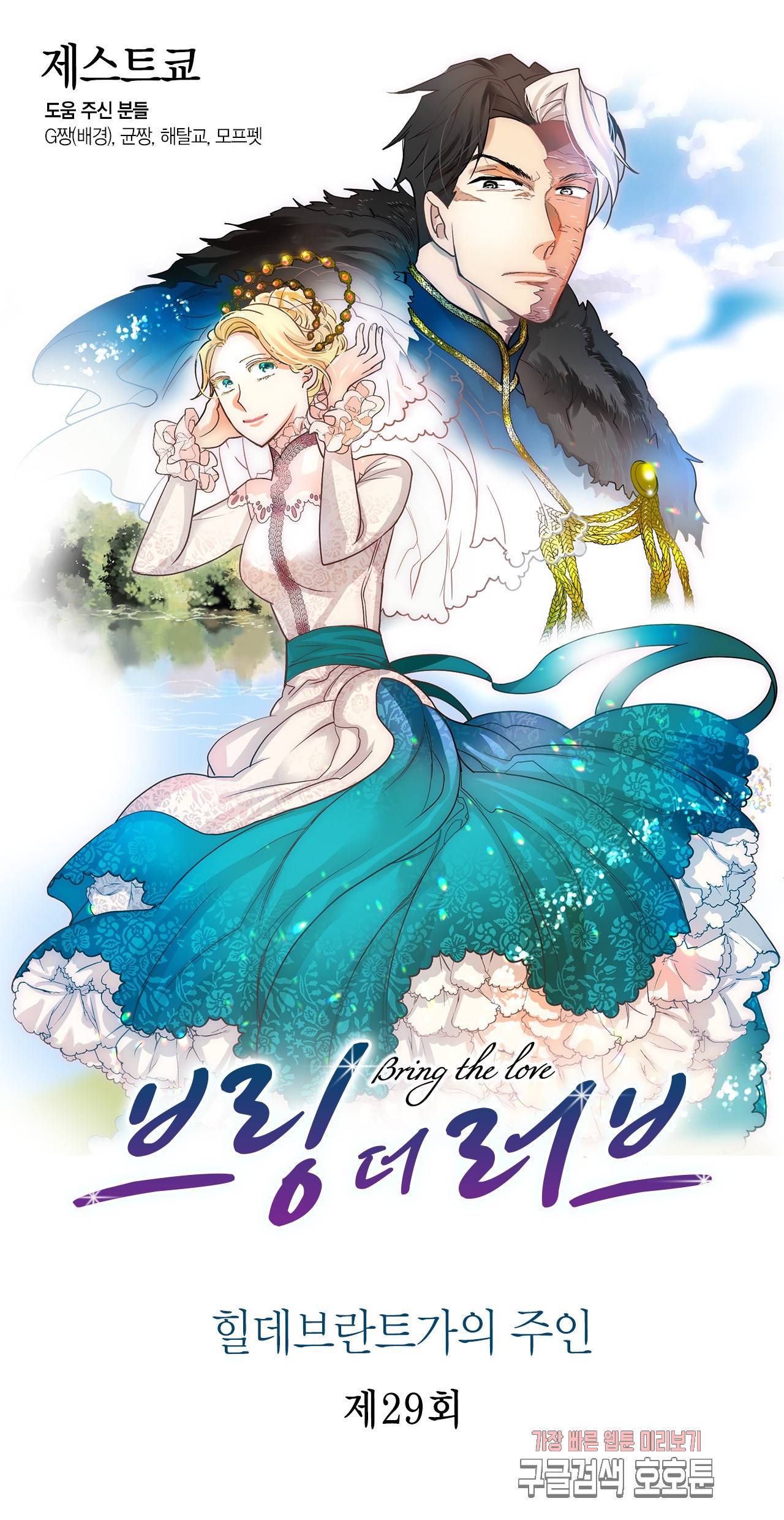 브링 더 러브 29화 1