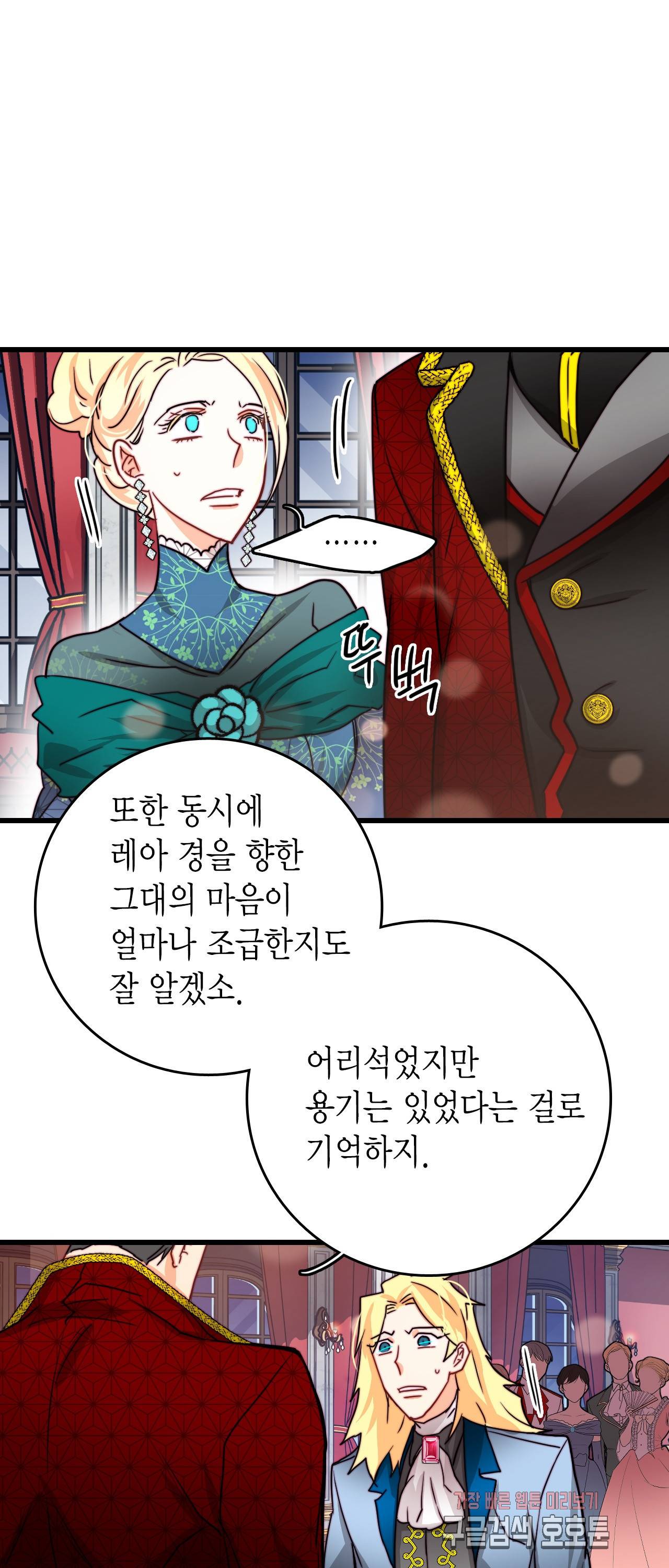 브링 더 러브 29화 5