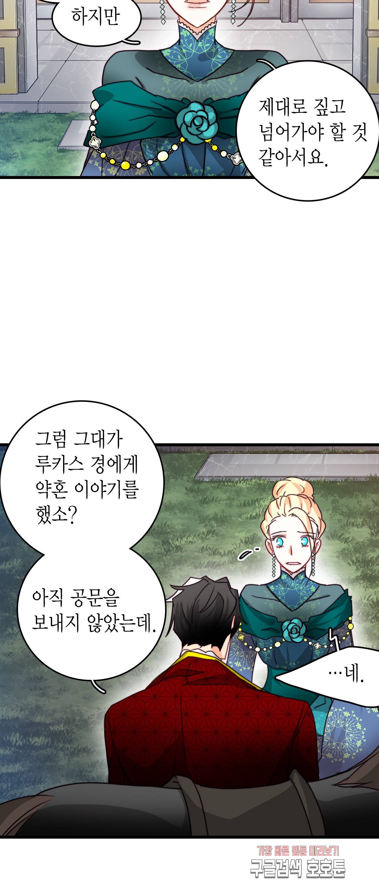 브링 더 러브 29화 26
