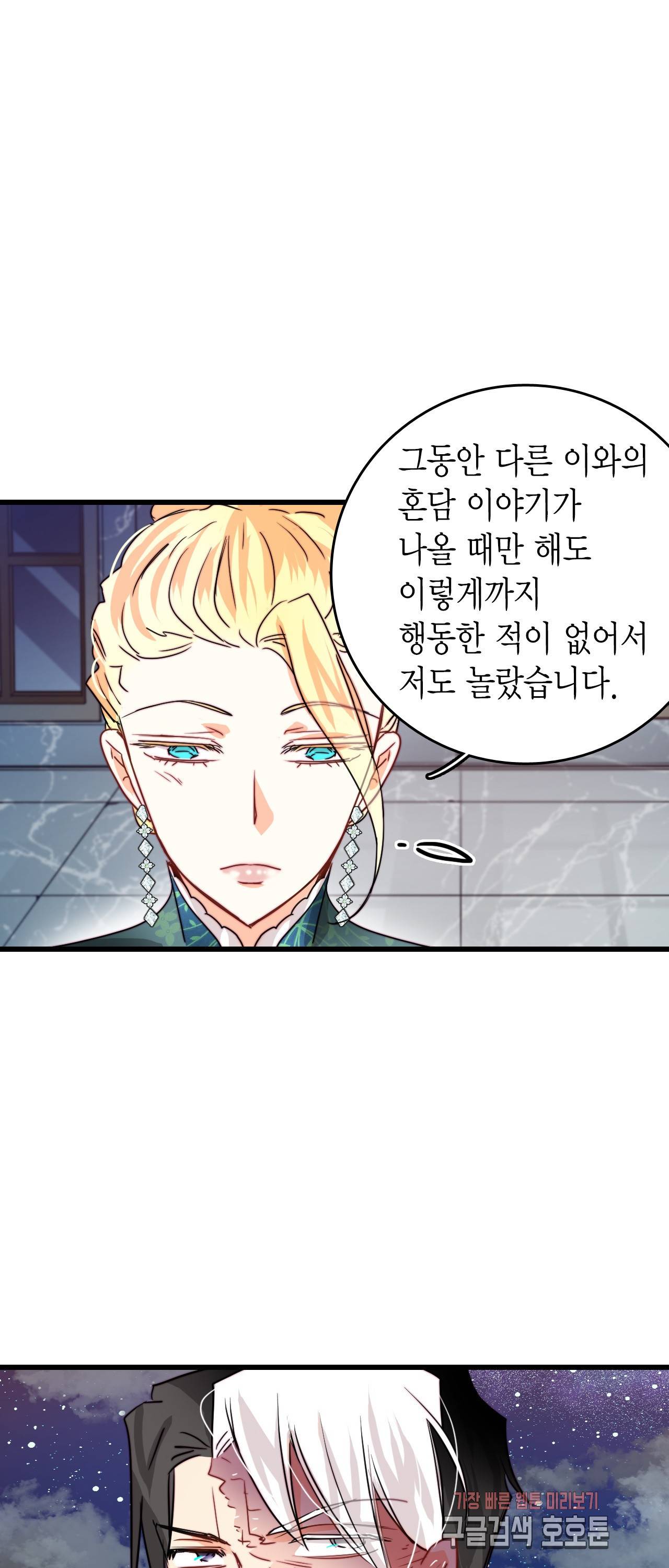 브링 더 러브 29화 28