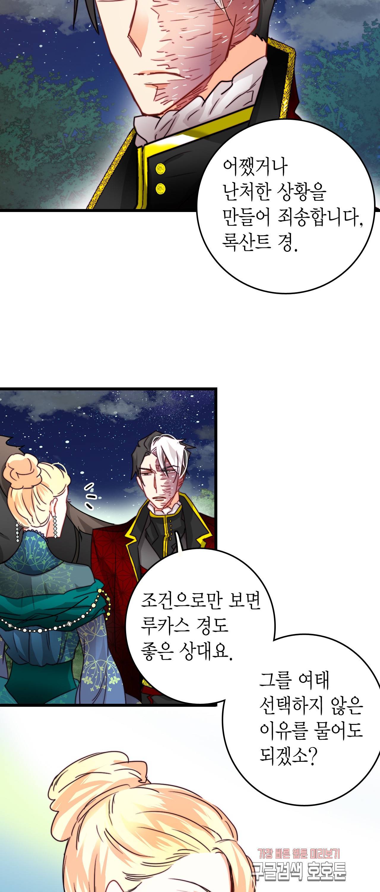 브링 더 러브 29화 29