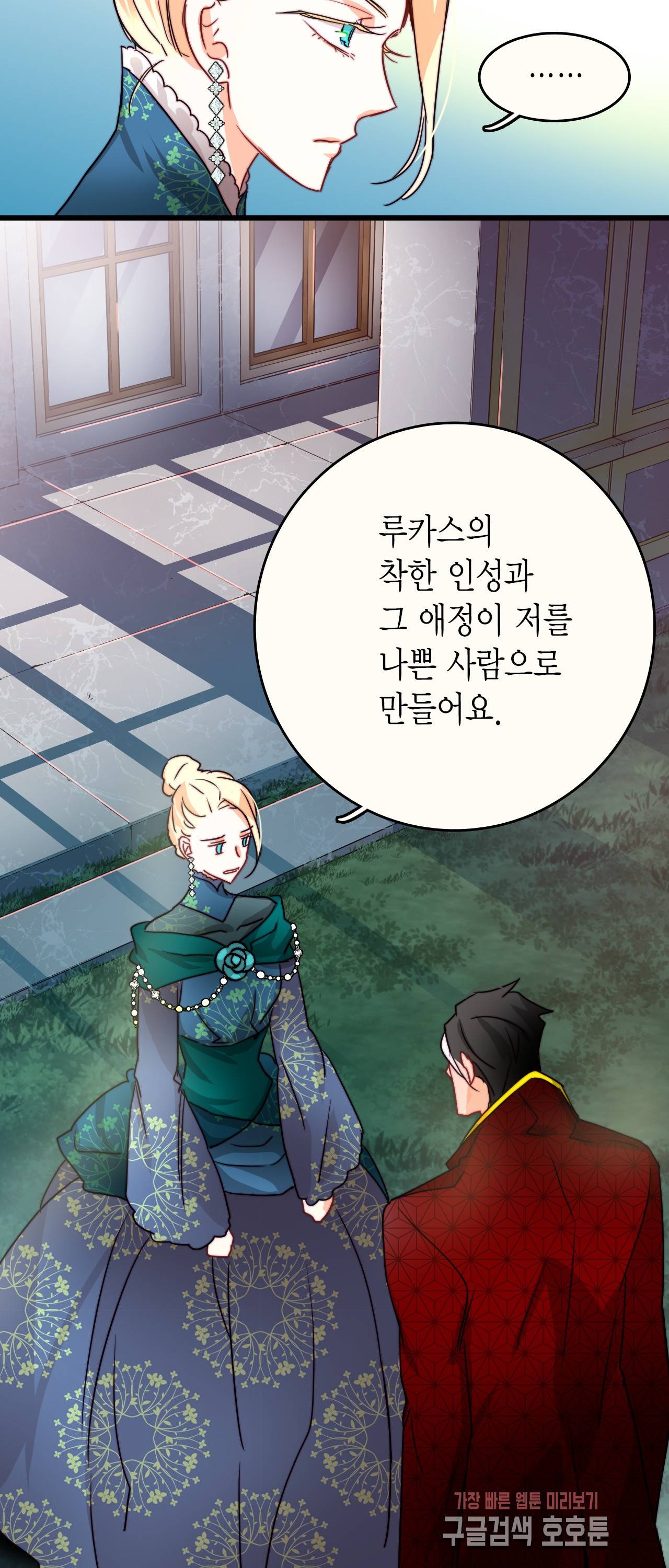 브링 더 러브 29화 30