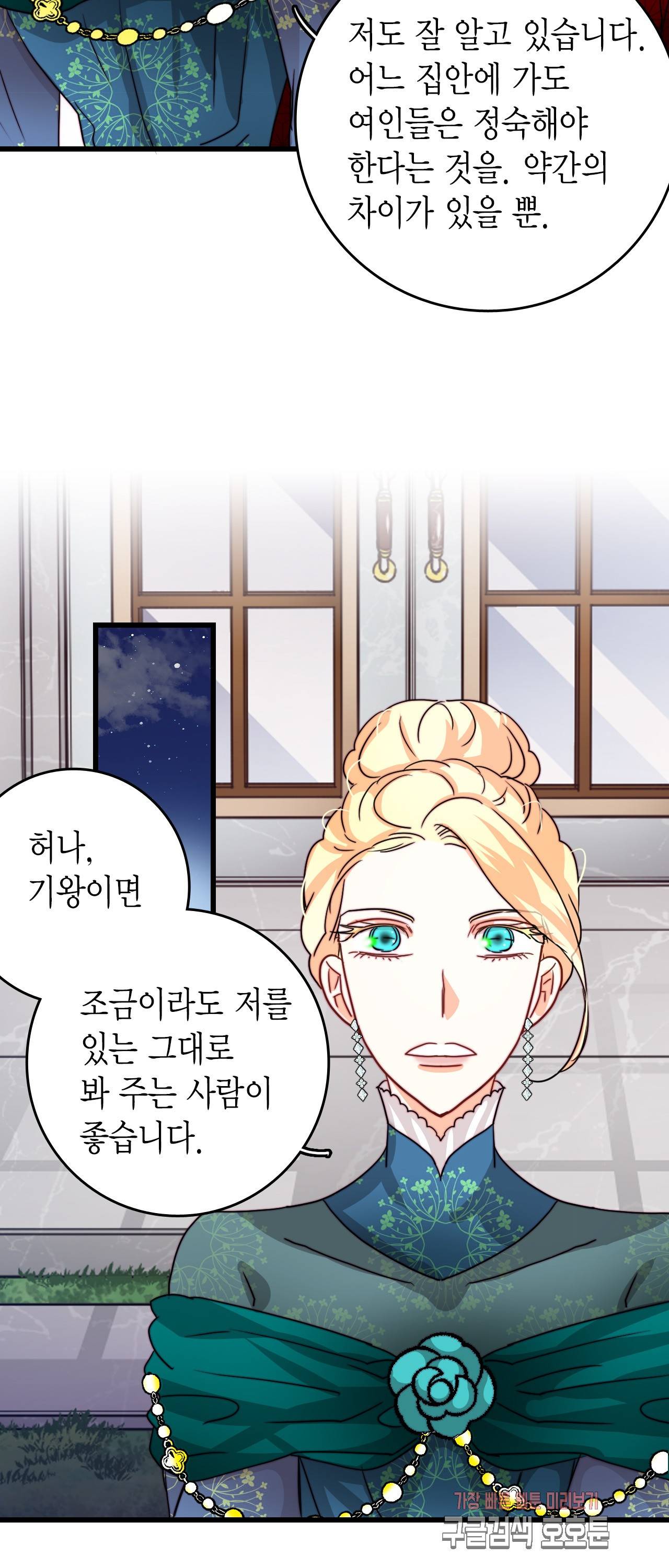 브링 더 러브 29화 34