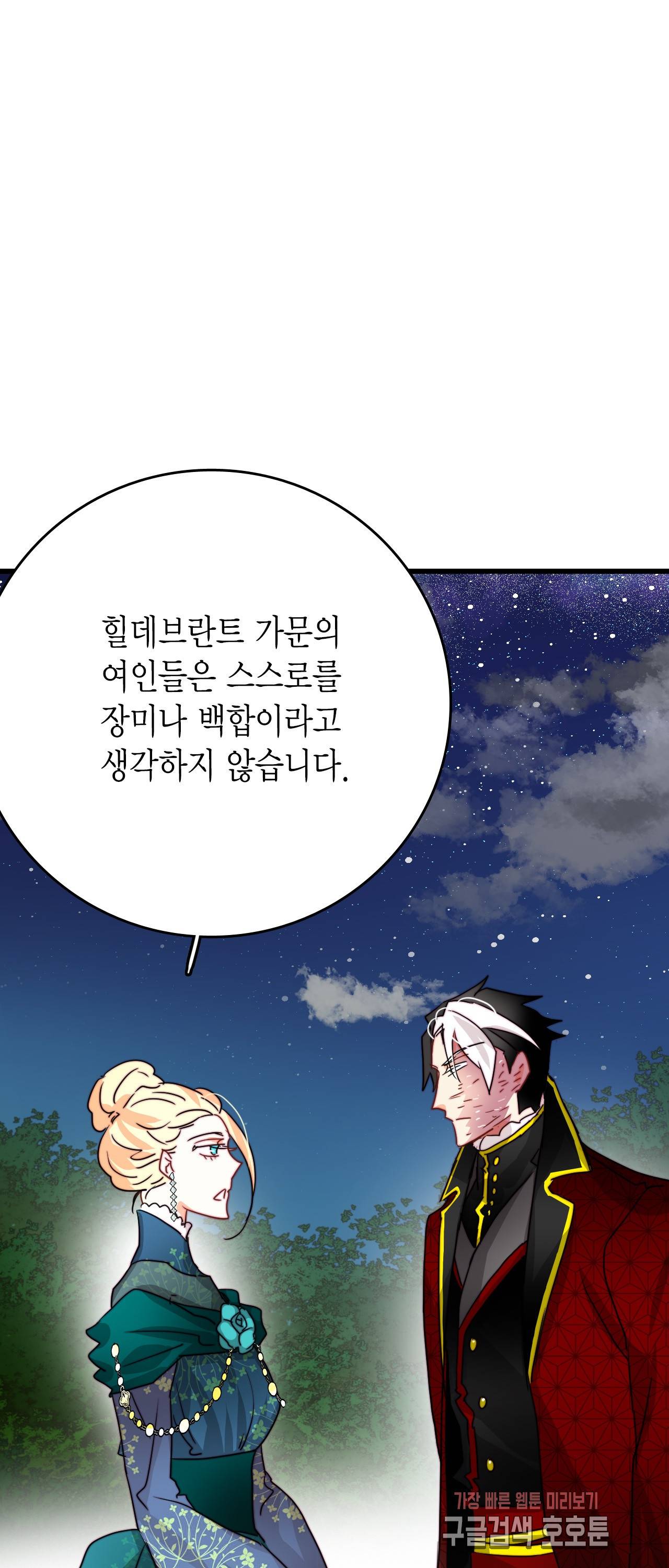 브링 더 러브 29화 35