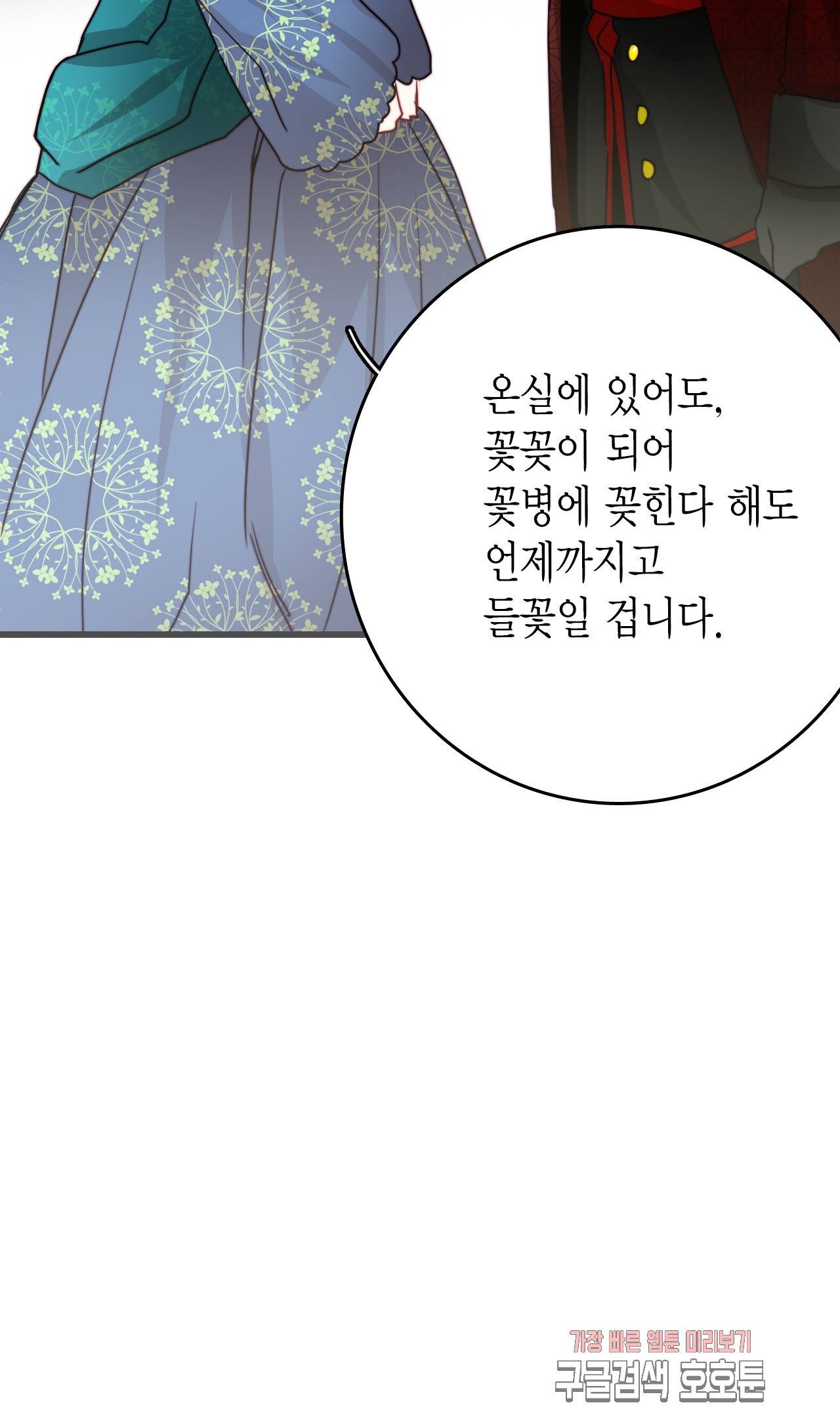 브링 더 러브 29화 36