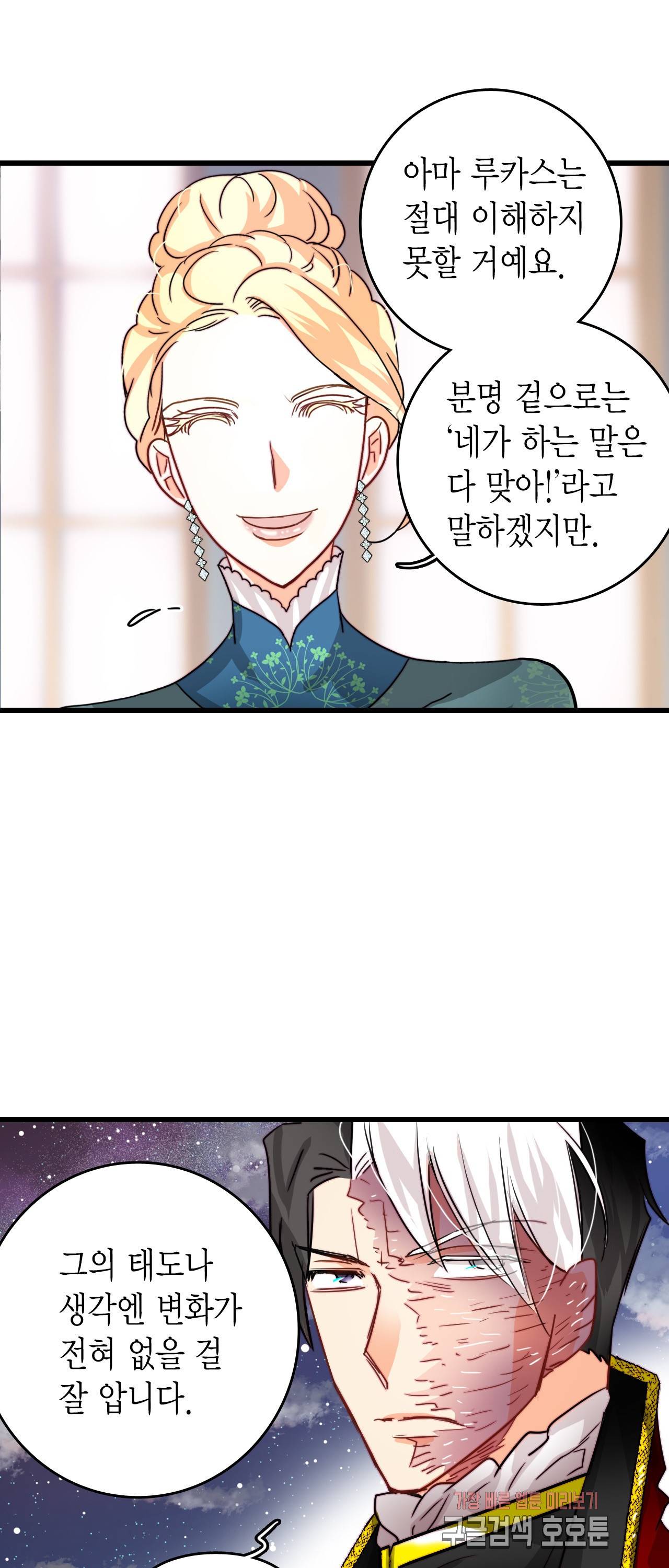 브링 더 러브 29화 37