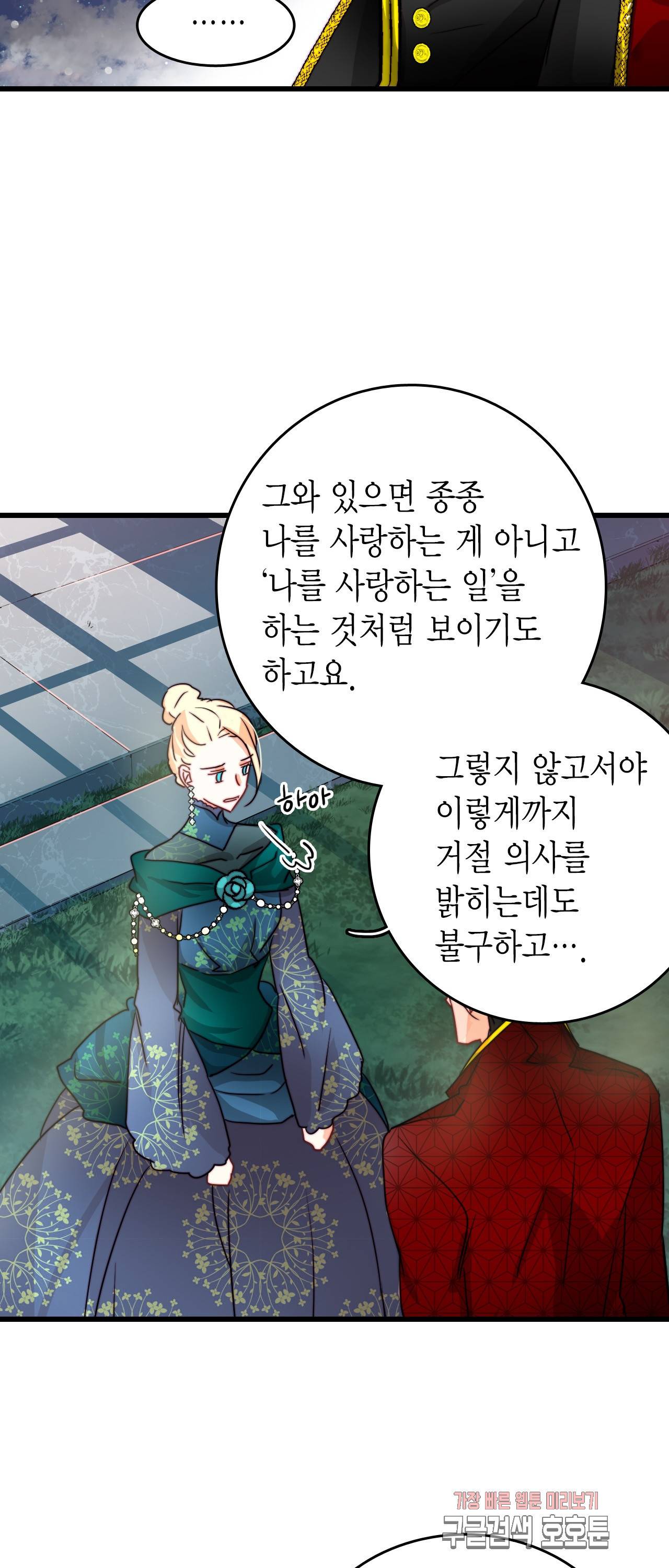 브링 더 러브 29화 38