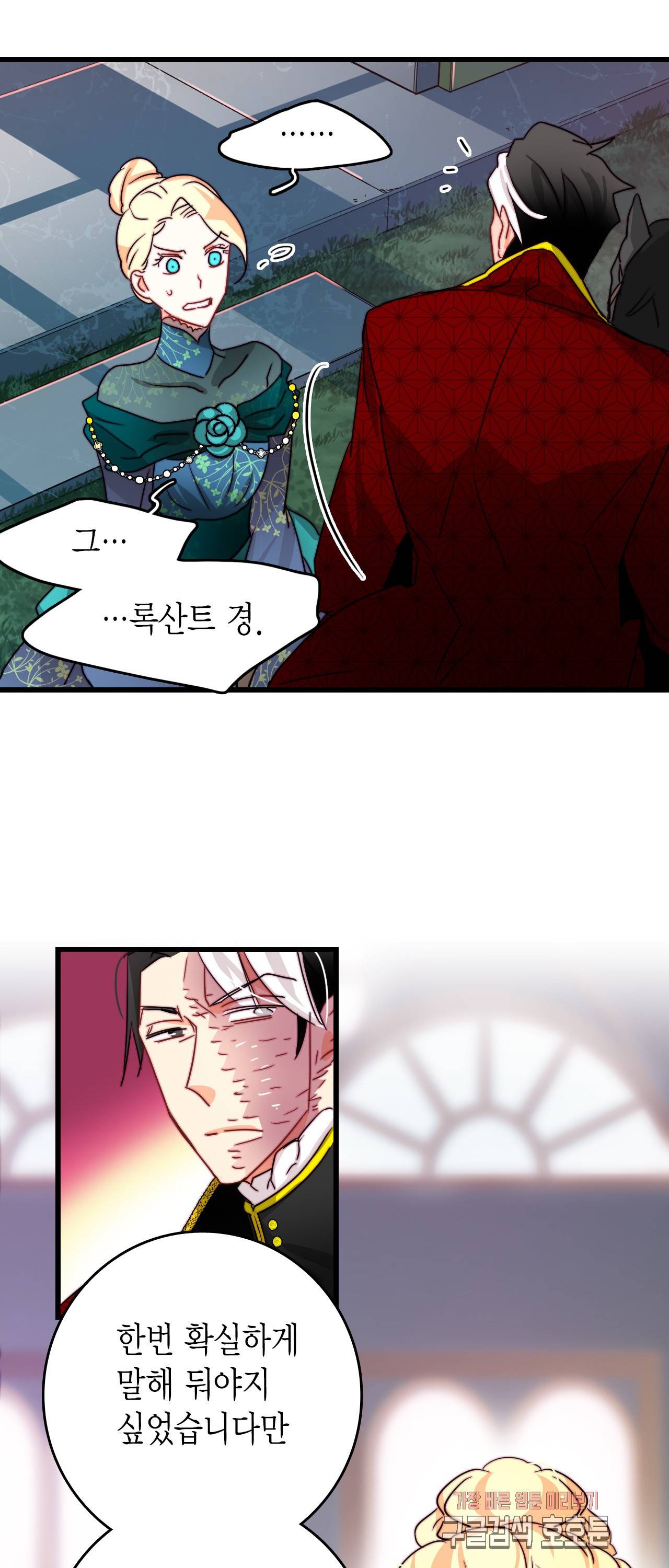 브링 더 러브 29화 43