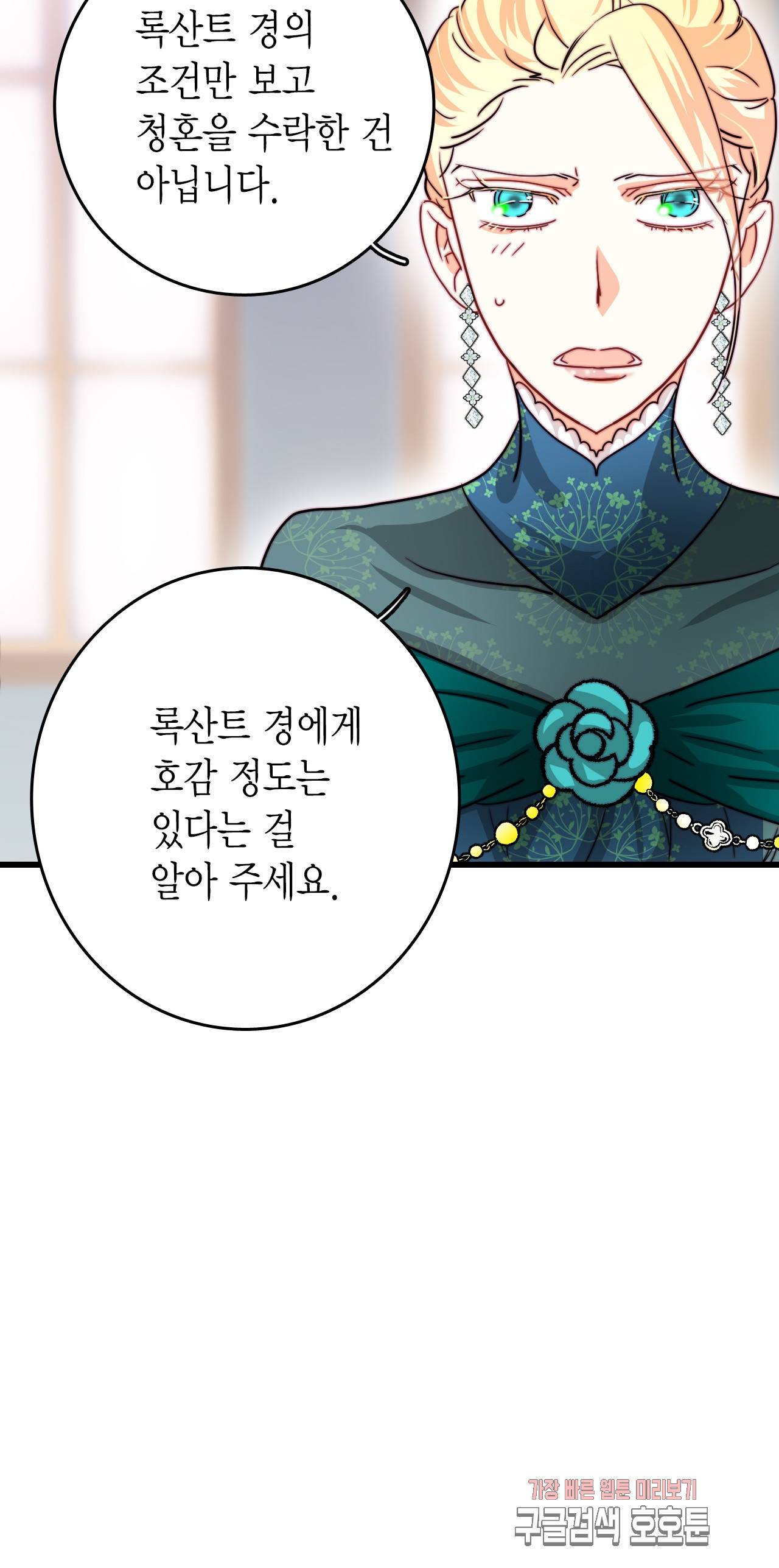 브링 더 러브 29화 44