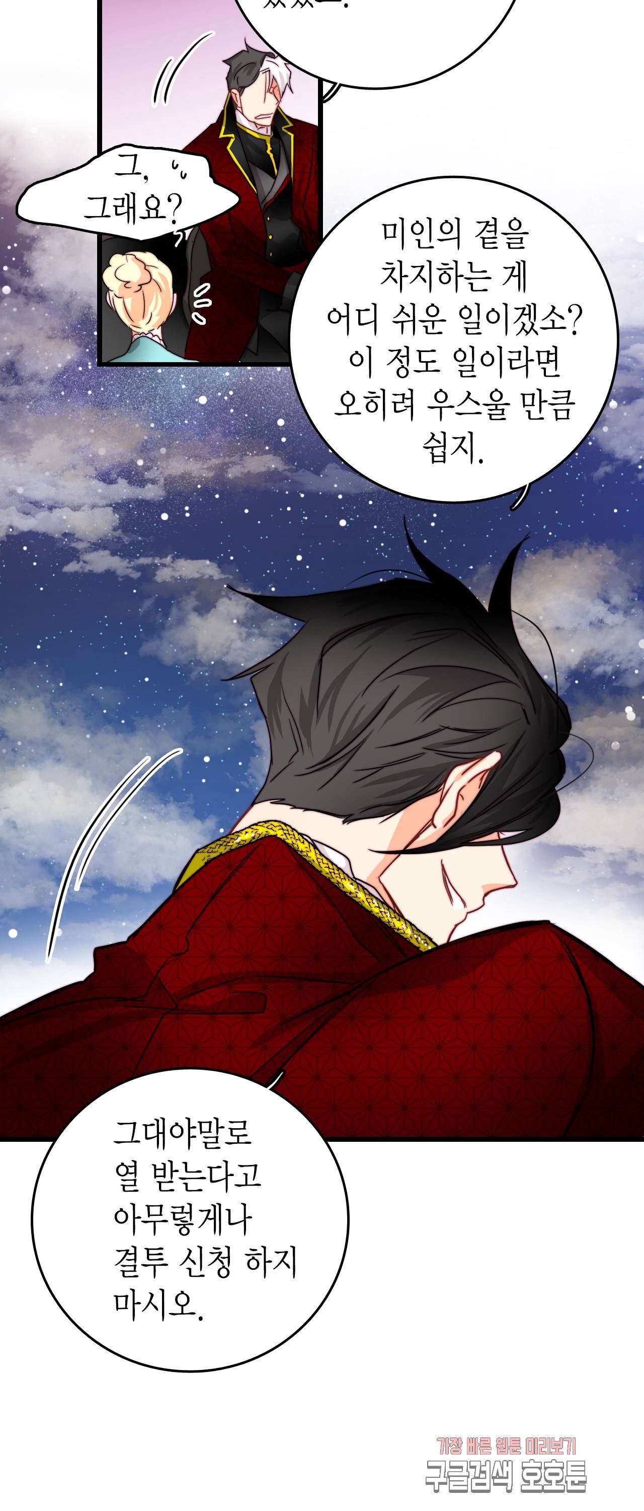브링 더 러브 29화 46