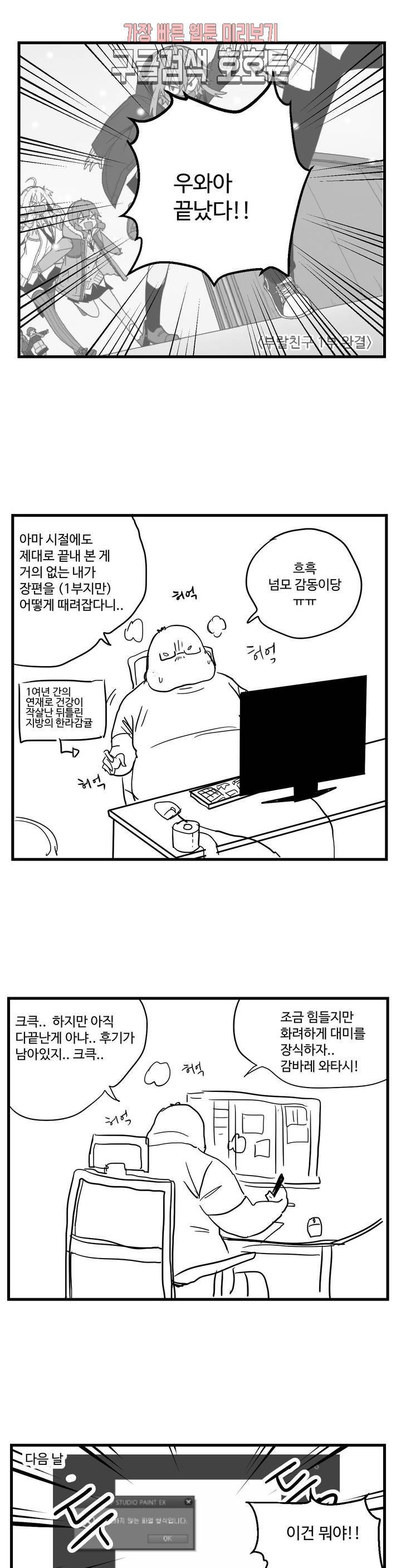 부랄친구 후기 1부 후기 1