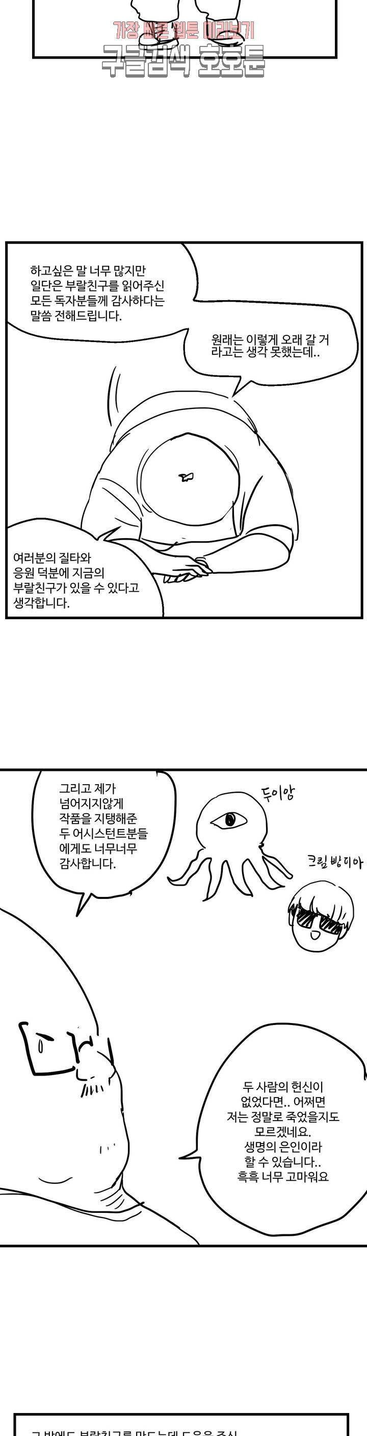 부랄친구 후기 1부 후기 3