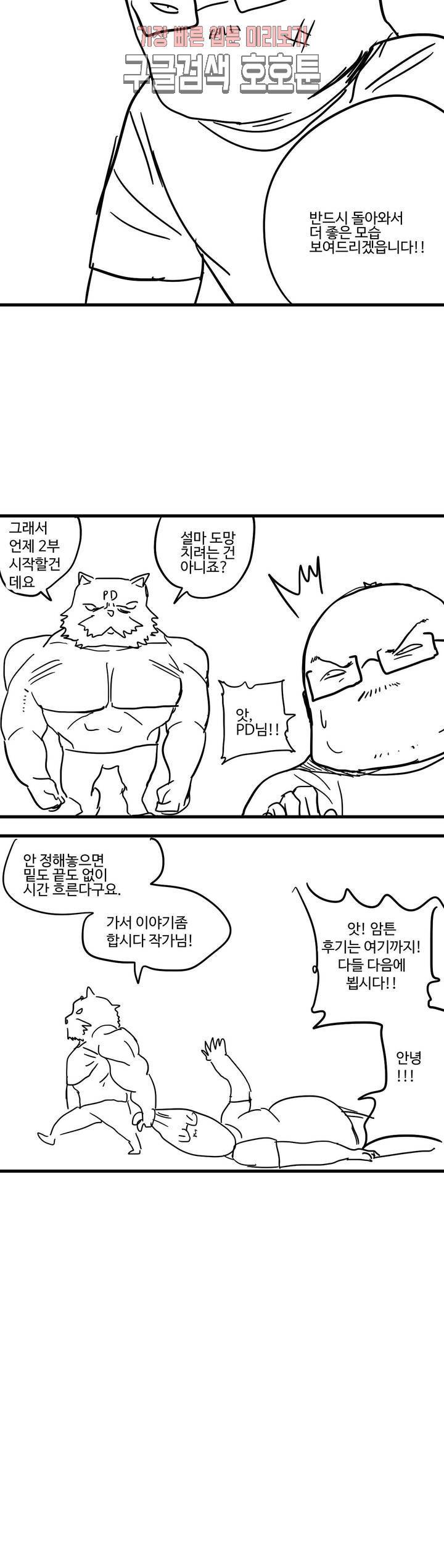 부랄친구 후기 1부 후기 8