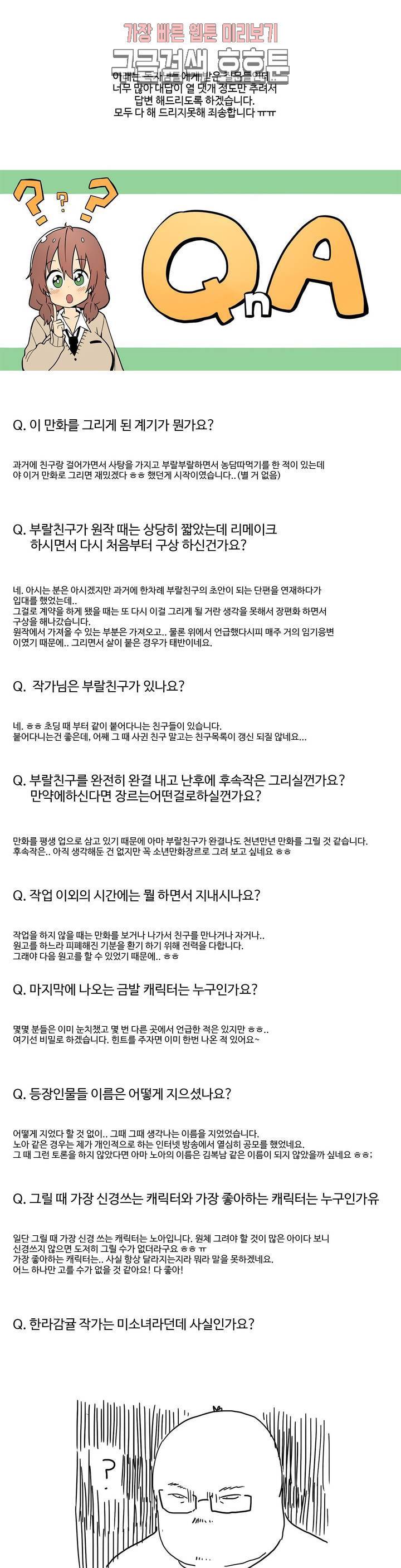 부랄친구 후기 1부 후기 9