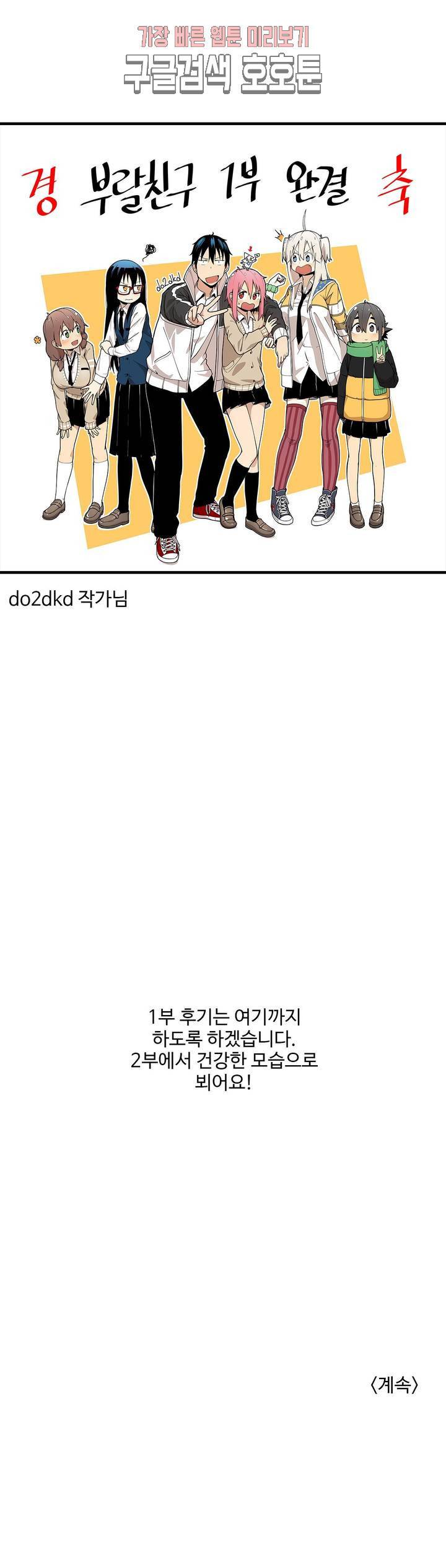부랄친구 후기 1부 후기 40