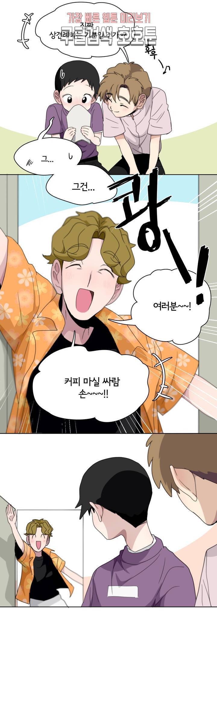 박배우X김남팬 박배우 X 김남팬 121화 2