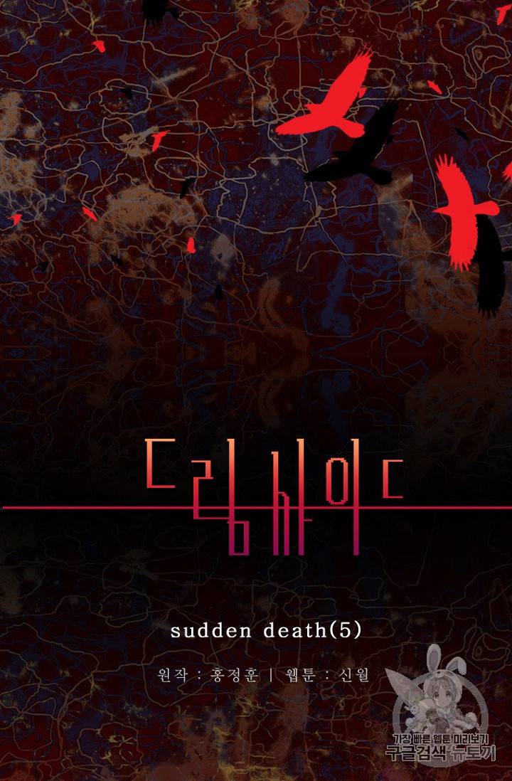 드림사이드 164화 4